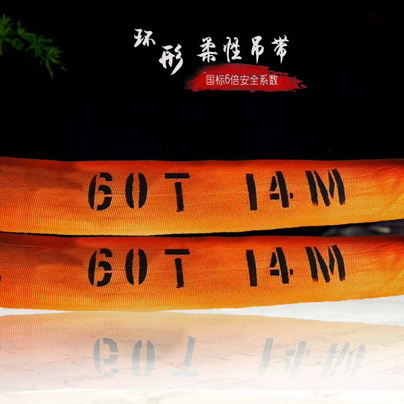 60吨环形柔性吊带 60T18m圆形吊装带60吨10米8米大吨位合成纤维带