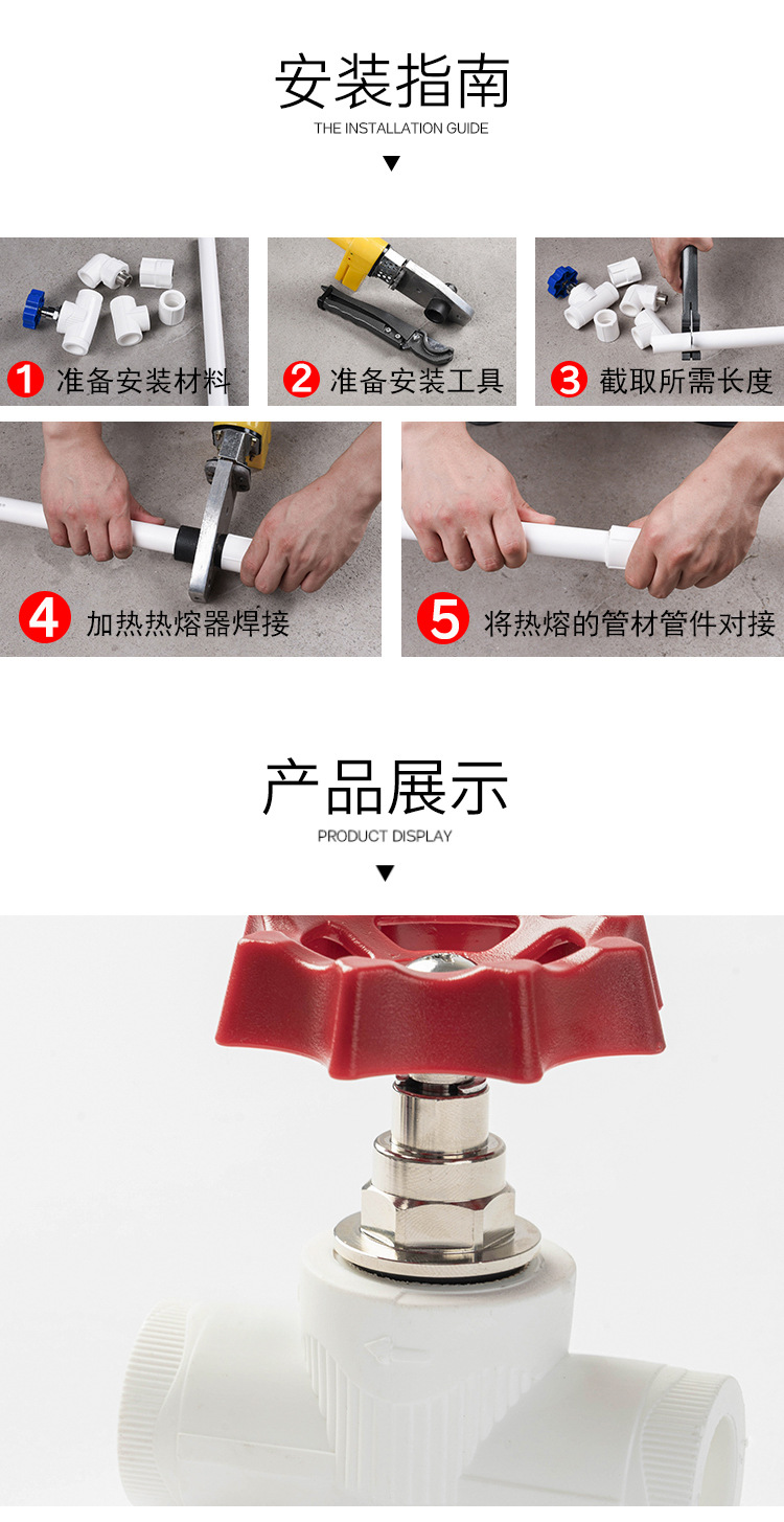 PPR截止阀详情页