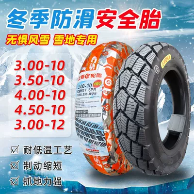 Zhengxin Snow Tire 3.00/3.50/4.00/4.50/90/90-10/12 Electric Vehicle Anti-skid Tubeless Tire