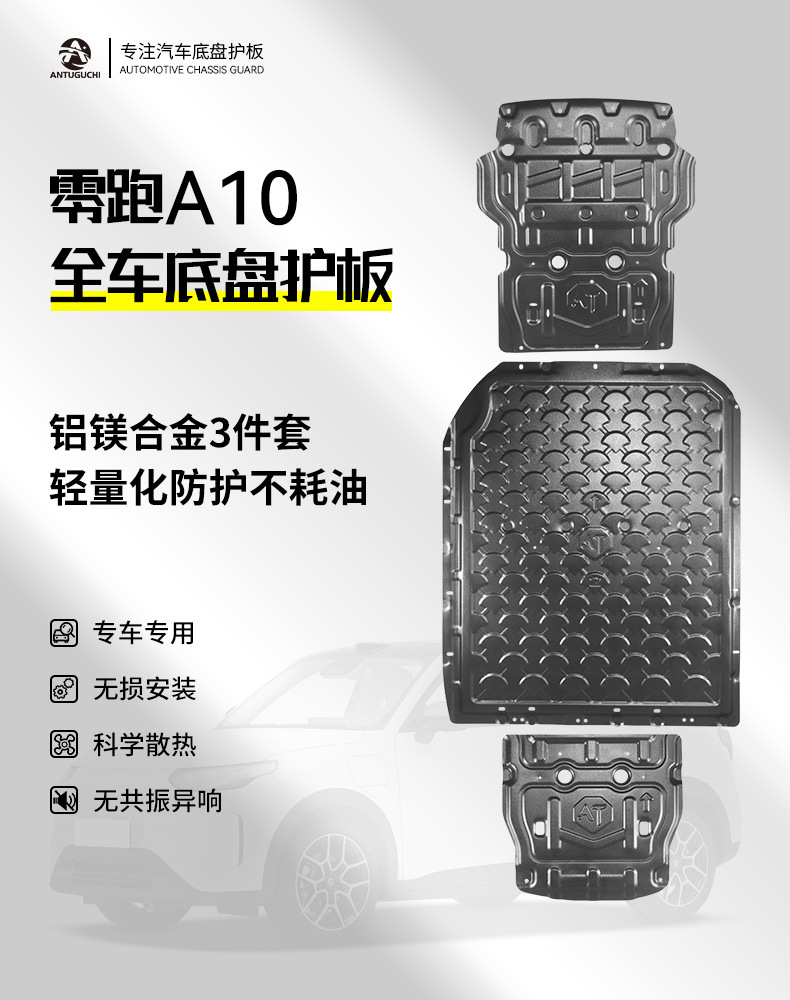 26 Models of Leapmotor A10 Aluminum-Magnesium Alloy Chassis Protection Plates, Original Factory Modified Special Guards, Underbody Protection Panels