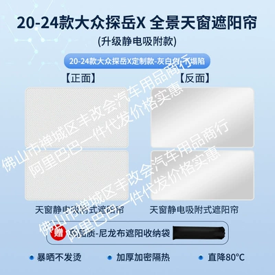 Sun shade – Sunshade Sun Insulation Sunshade - volkswagen-20-tanyue-x-skylight-sunshade-electrostatic-adsorption-model-beige
