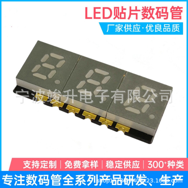 3位贴片led数码管 0.2英寸三位 共阴共阳 SMD数码管