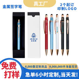 现货订制金属笔套装定制logo触控减压商务套装员工福利活动纪念品