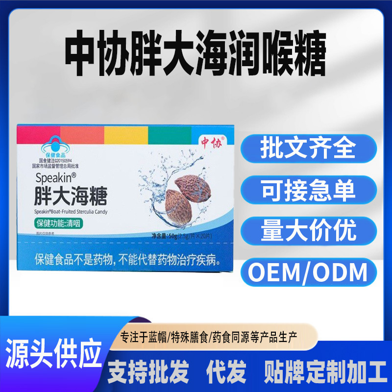 蓝帽保健食品护嗓含片金银花薄荷嗓子咽喉红肿中协胖大海润喉糖