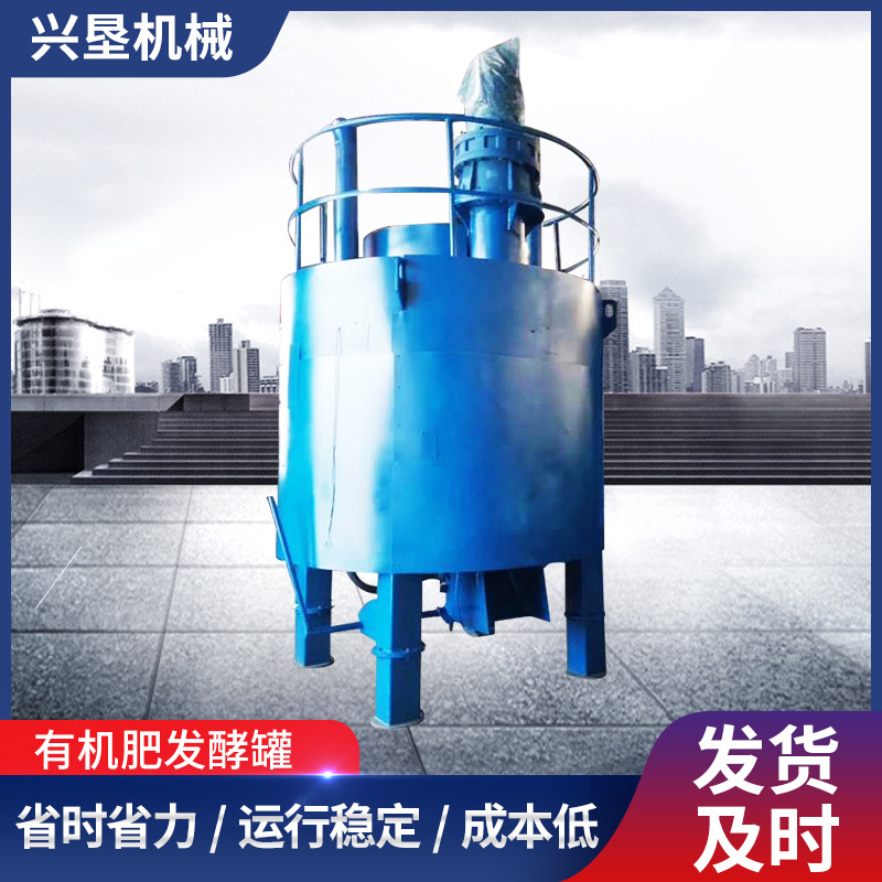 有机肥生物快速发酵设备 畜禽粪便发酵发酵罐 全自动发酵罐