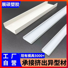 定制硬质PVC挤出异型U型槽ABS型材护角护边装饰条PC挤出塑料厂家