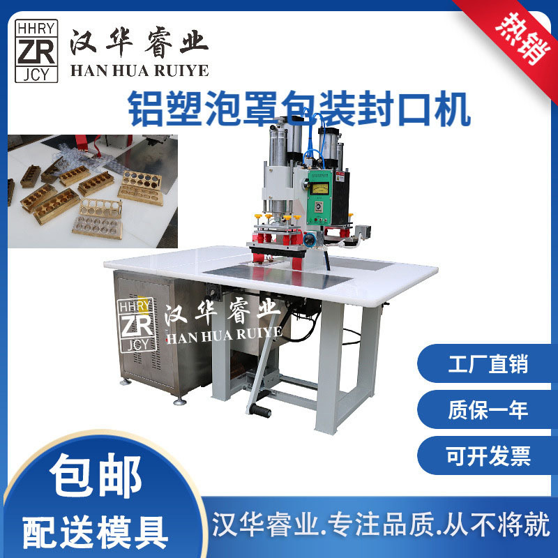 汉华睿业医用器械外包装热合机 胶囊药丸吸塑泡壳包装机