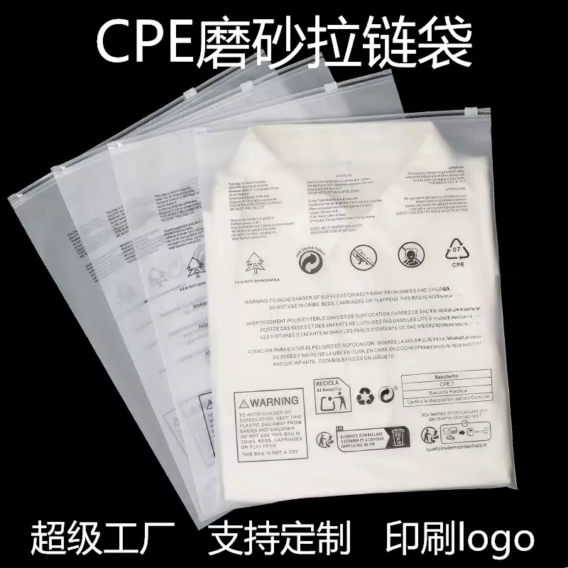 现货cpe磨砂pe透明拉链袋加厚内衣袜子收纳袋衣服服装包装袋拉链