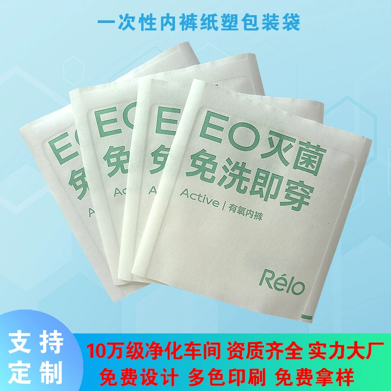 Нейтральные модные настраиваемые одноразовые стерилизационные пакеты для нижнего белья, носков, постельного белья, стерилизационные пакеты, диализная бумага