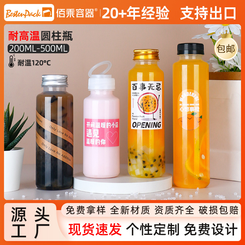 PP耐高温耐热饮料瓶龟苓膏土茯苓包装瓶海底椰雪梨膏水PP瓶奶茶瓶