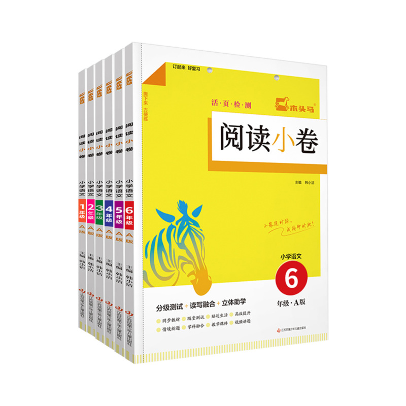 2026木头马阅读小卷小学语数英1-6年级活页检测阅读计算默写测评|undefined
