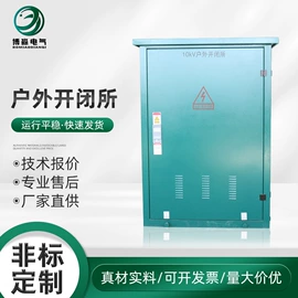 高压开关柜;配电柜;高压环网柜
