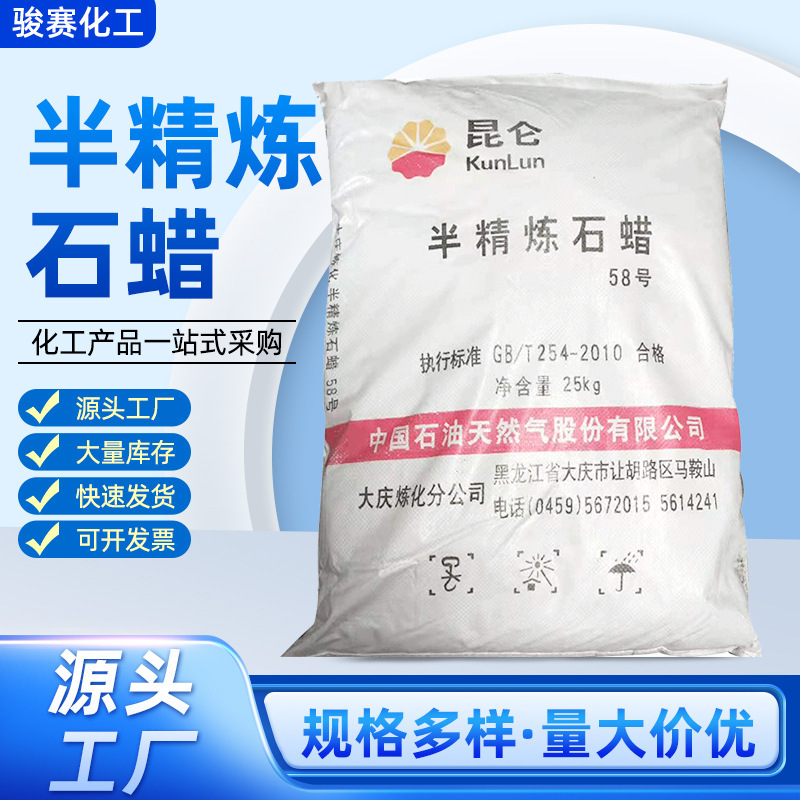 Supply 58 semi-refined paraffin wax industrial plate wax 60 65 95 fully refined granular solid wax wholesale Supply 58 semi-refined paraffin wax industrial plate wax 60 65 95 fully refined granular solid wax wholesale