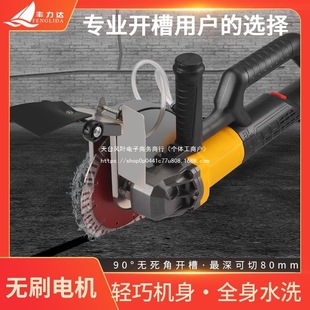 Fenglida Brushless Cutting Machine Lightweight High-Power Dust-Free Water and Electricity Installation Wall Concrete Cement Surface Cutting Machine