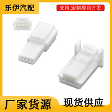 乐伊汽车连接器骊威4P公母壳日产奇骏4孔汽车车用线束接插件