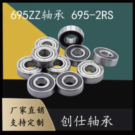 微型深沟球轴承695ZZ 695-2RS 空转轴承 指尖陀螺用5*13*4MM轴承