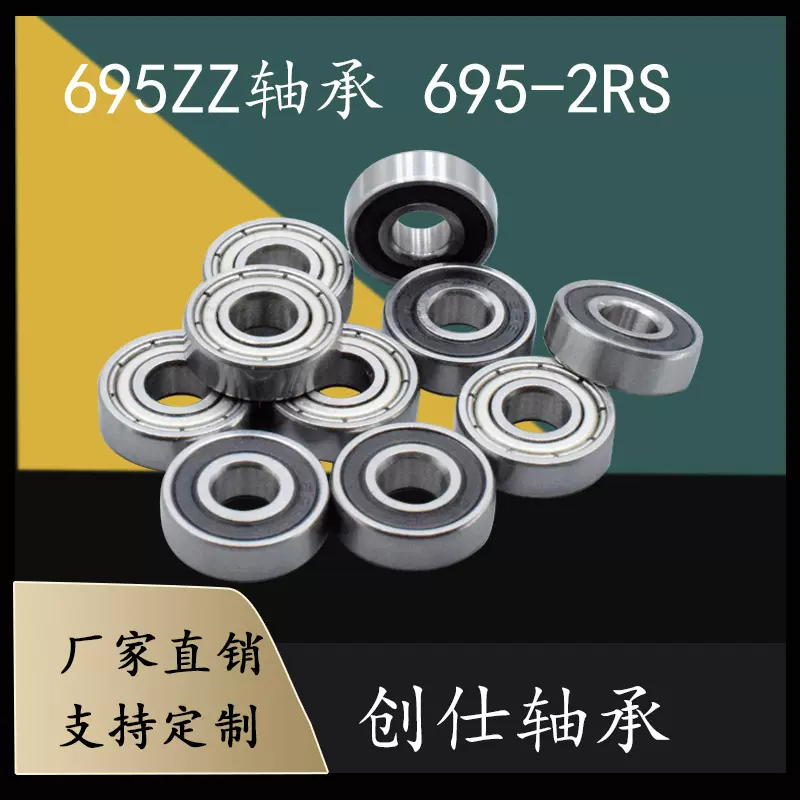 微型深沟球轴承695ZZ 695-2RS 空转轴承 指尖陀螺用5*13*4MM轴承