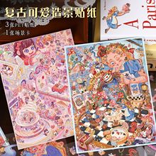 艺蓝造景贴纸合集解压手帐贴纸diy微缩场景拼贴3d立体贴纸贴画