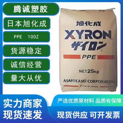 PPE Asahi Kasei 100Z Rigidity Impact resistance Mobility An electric appliance Supplies engineering Plastic