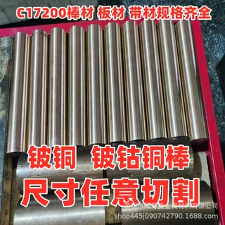 现货供应美标C17200铍铜圆棒 铍铜板 铍铜带 模具用铍青铜块