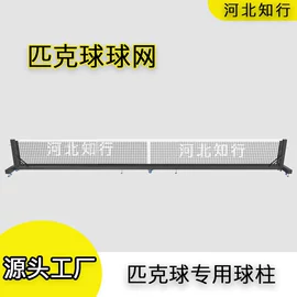 护栏网;网球网、球柱;球门、球框