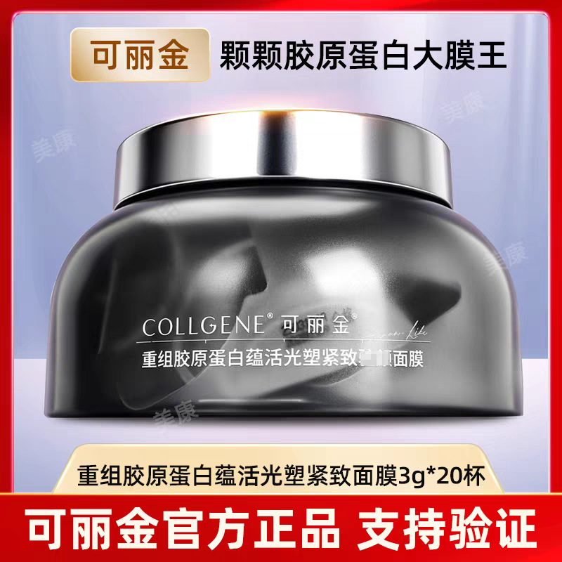 3.0 New! Collagen King Overnight Mask, a single-use mask for intensive collagen regeneration