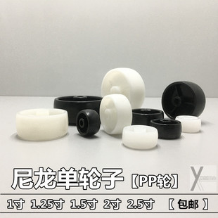 Nylon Small Wheel Without Bearing Pp Plastic Pulley Furniture Industrial Single Wheel Black and White 1.0inch 2inch Caster Roller