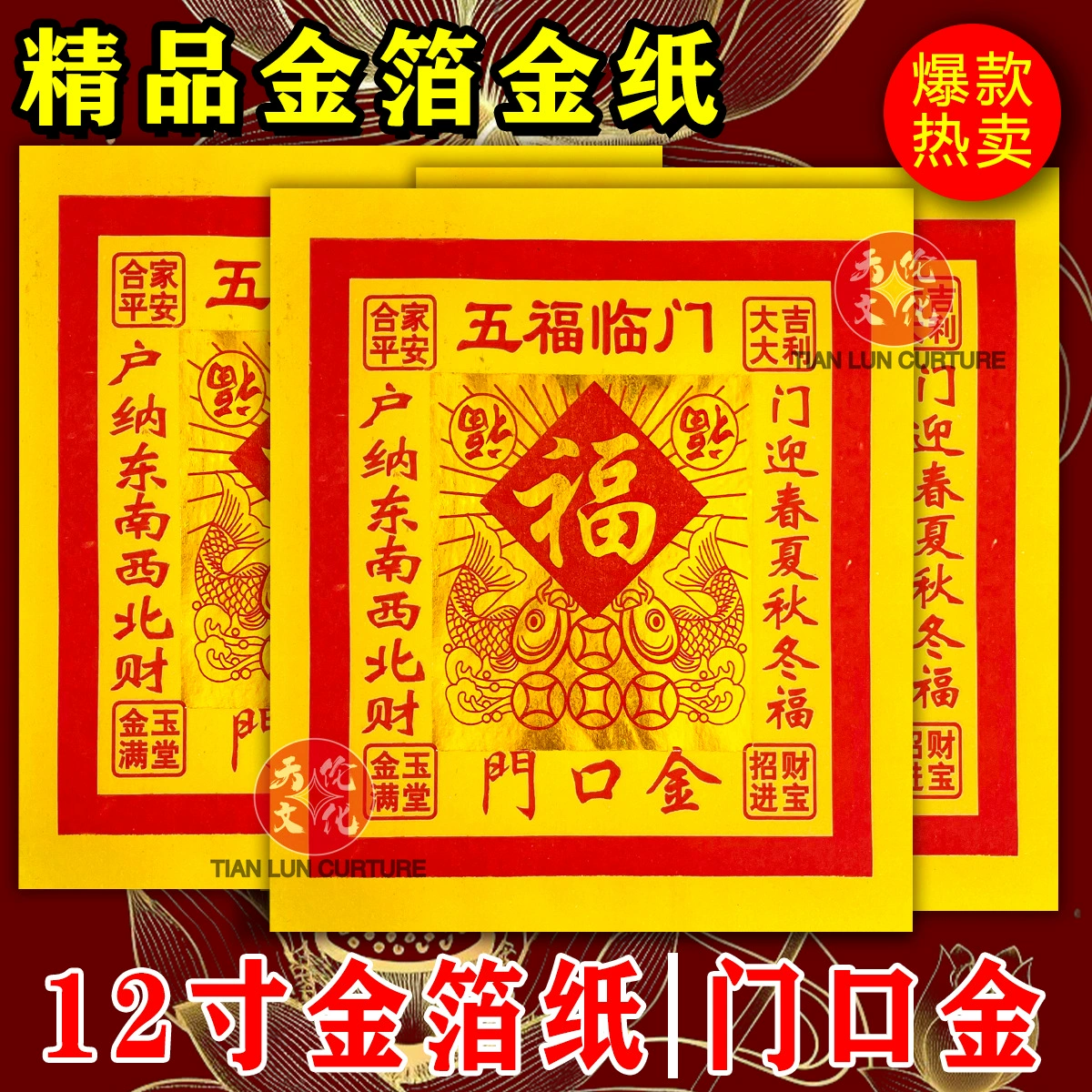 12inch Золотая фольга для дверей Бога, поклонение Богу, золото, пять благословений, прибытие, золотая фольга, горящая бумага, 22× 26cm благословляющих слов, золотая бумага