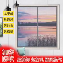 【批发】自装魔术贴家用窗帘自粘式窗户纱窗纱网防蝇免打孔防蚊纱