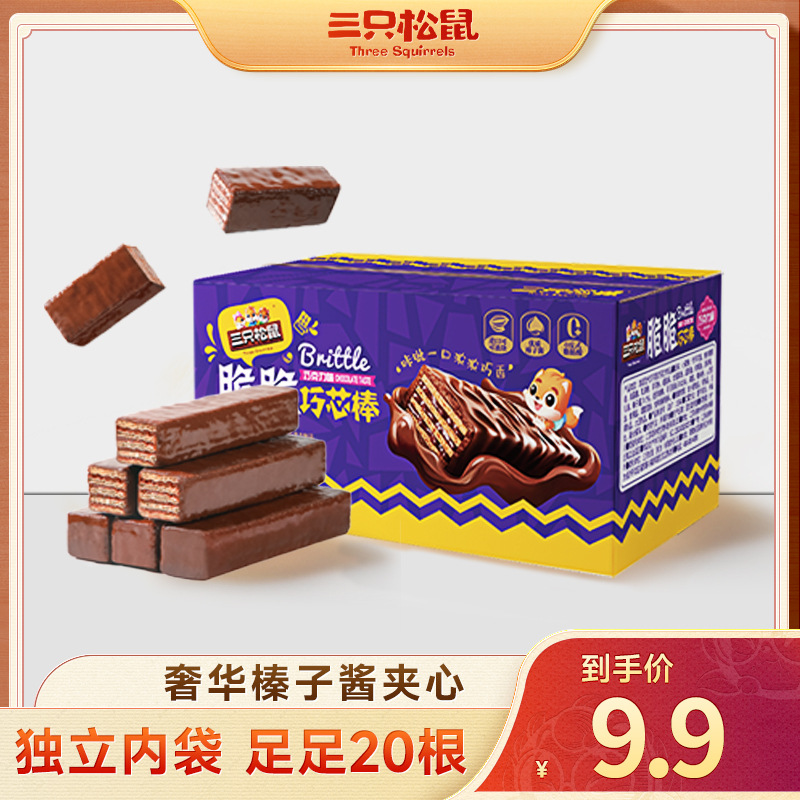 9.9元到手20根-三只松鼠脆脆巧芯棒-LYT规格贵州其他