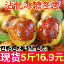 5山东一代斤3脆甜冬枣新鲜水果沾化冬枣冰糖多汁源头整箱大枣斤鲜