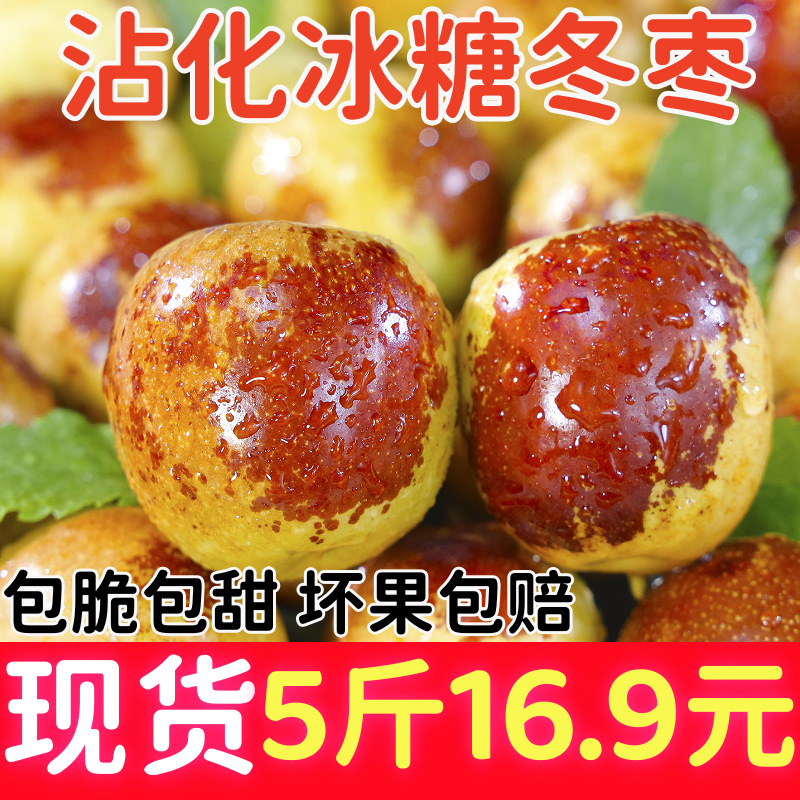 5山东一代斤3脆甜冬枣新鲜水果沾化冬枣冰糖多汁源头整箱大枣斤鲜