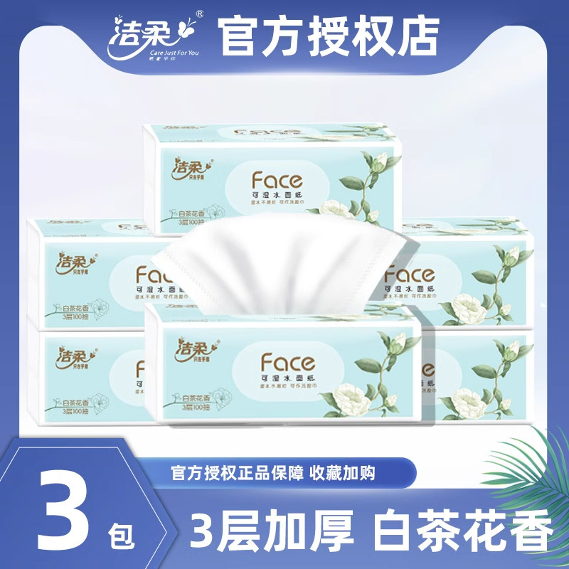 Jierou Tissue Paper White Tea Flower Fragrance 3-Layer 120-Sheet Toilet Paper Napkin Facial Tissue Hand Wiping Household Affordable Packaging Wholesale Jierou Tissue Paper White Tea Flower Fragrance 3-Layer 120-Sheet Toilet Paper Napkin Facial Tissue Hand Wiping Household Affordable Packaging Wholesale