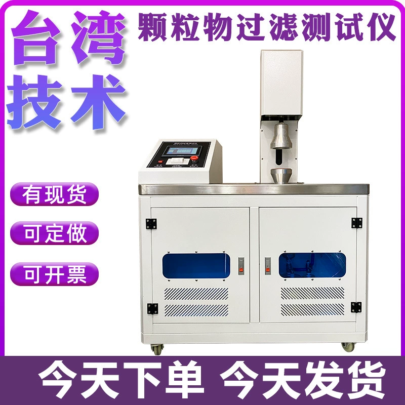 Тестер фильтрации твердых частиц Маска фильтр анти-твердых частиц эффективность детектор расплавленной ткани фильтр тестер