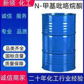 NMP电子级甲基吡咯烷酮精密电子板清洗剂涂料溶剂 N-甲基吡咯烷酮