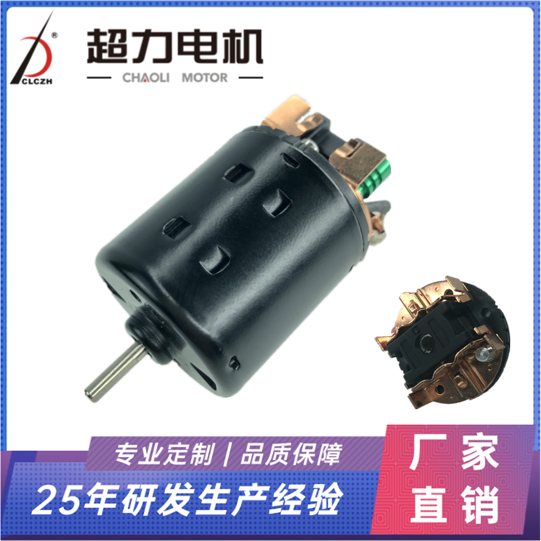 540可换碳刷电机 漂移车 攀爬车 大脚车 泥头车专用马达