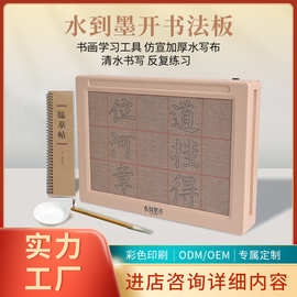 水到墨开书法板清水涂鸦写字板毛笔字国画练习水写画板跨境货源