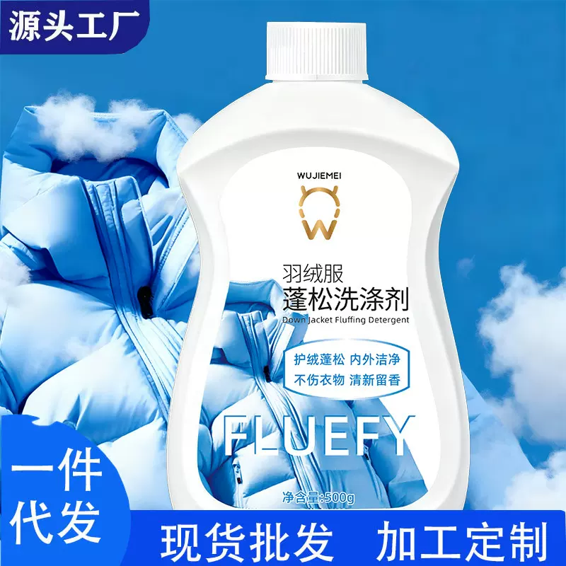 羽绒服蓬松剂专用衣服结块还原膨松剂洗涤剂衣物清洗剂干洗店神器