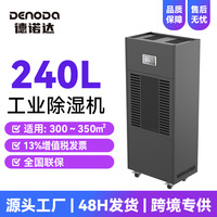 德诺达大功率除湿机新能源车间240L抽湿器机房基站工业除湿机厂家