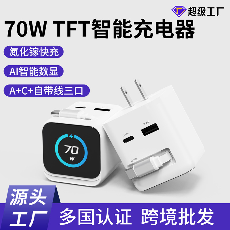 Cross-Border 70W Nitrogen Nitride Fast Charging Head Tft Smart Digital Display Charger Suitable for Apple and Huawei Full Protocol Charging Heads Cross-Border 70W Nitrogen Nitride Fast Charging Head Tft Smart Digital Display Charger Suitable for Apple and Huawei Full Protocol Charging Heads