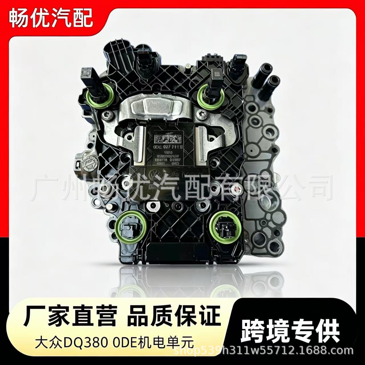 Suitable for Volkswagen Gearbox Dq380 Electromechanical Unit 0De927711B