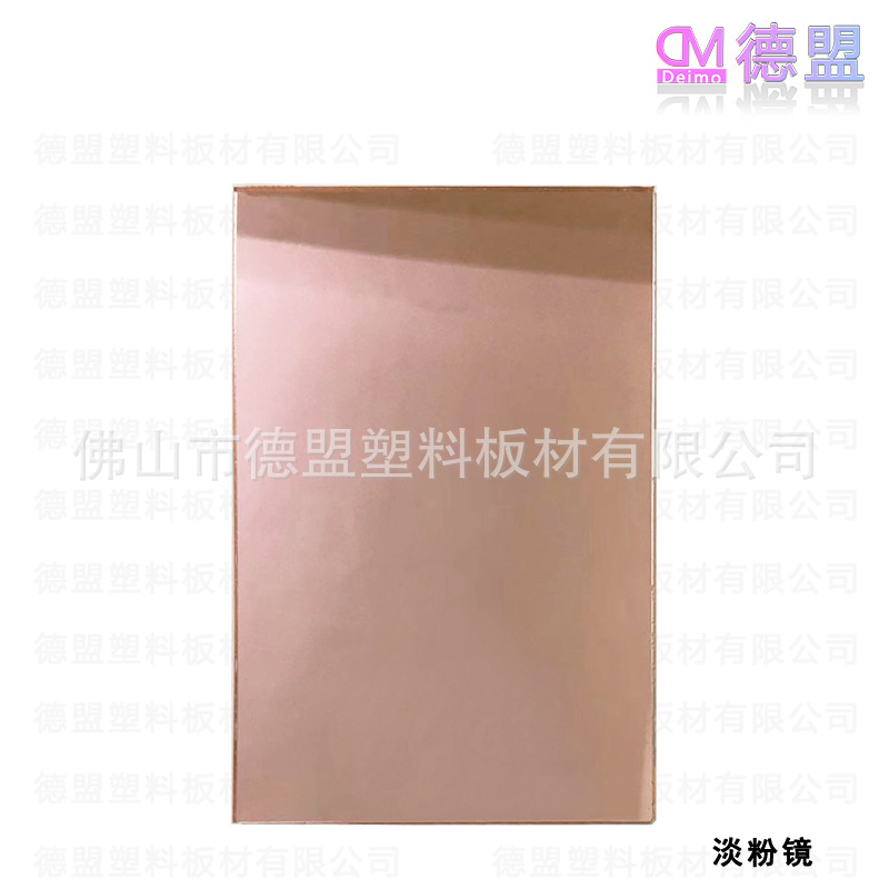 PMMA全新料亚克力PS有机塑料玫瑰金镜片，颜色均可定制0.6mm到6mm