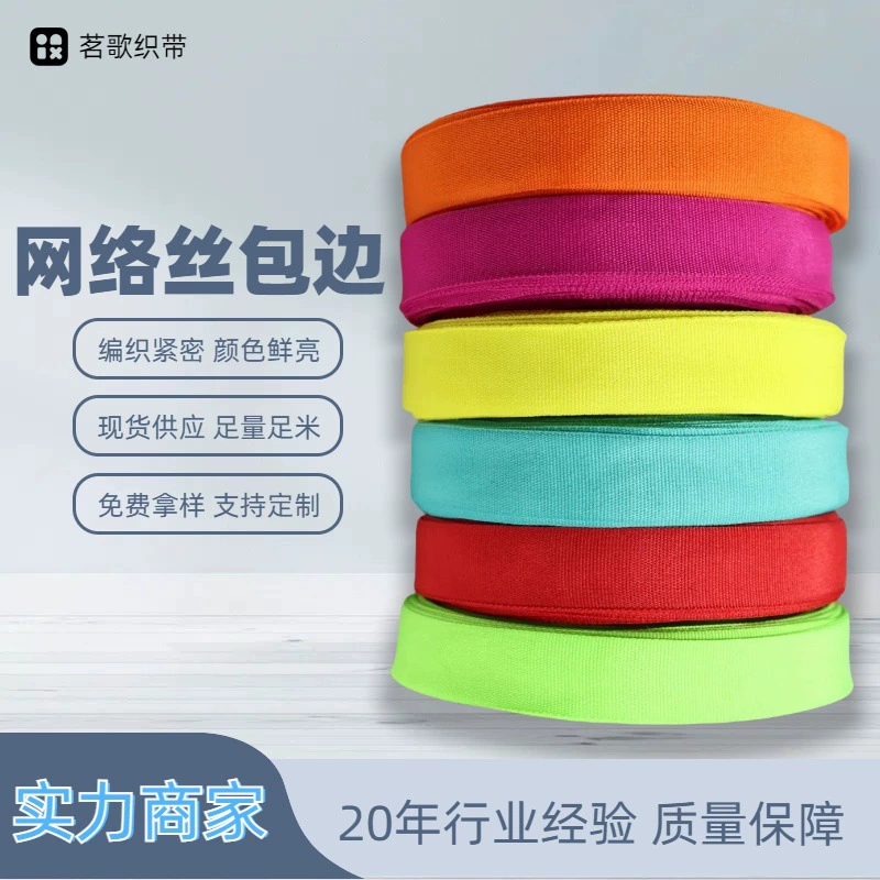 Фабрика прямых продаж Интернет шелковая плетеная лента из полиэстера черная цветная 300D сумка, обувь, шляпа, боковая полоска
