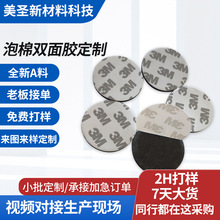 EVA泡棉双面胶带ROHS/REACH认证电子电器防震缓冲密封材料支持OEM