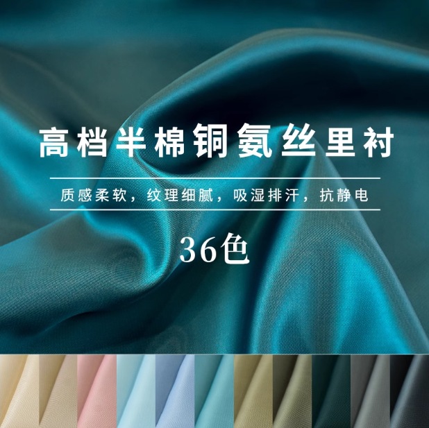 Half Cotton Lined Copper Ammonia Silk Suit Coat Autumn and Winter Cashmere Coat Lining Antistatic Lining Fabric