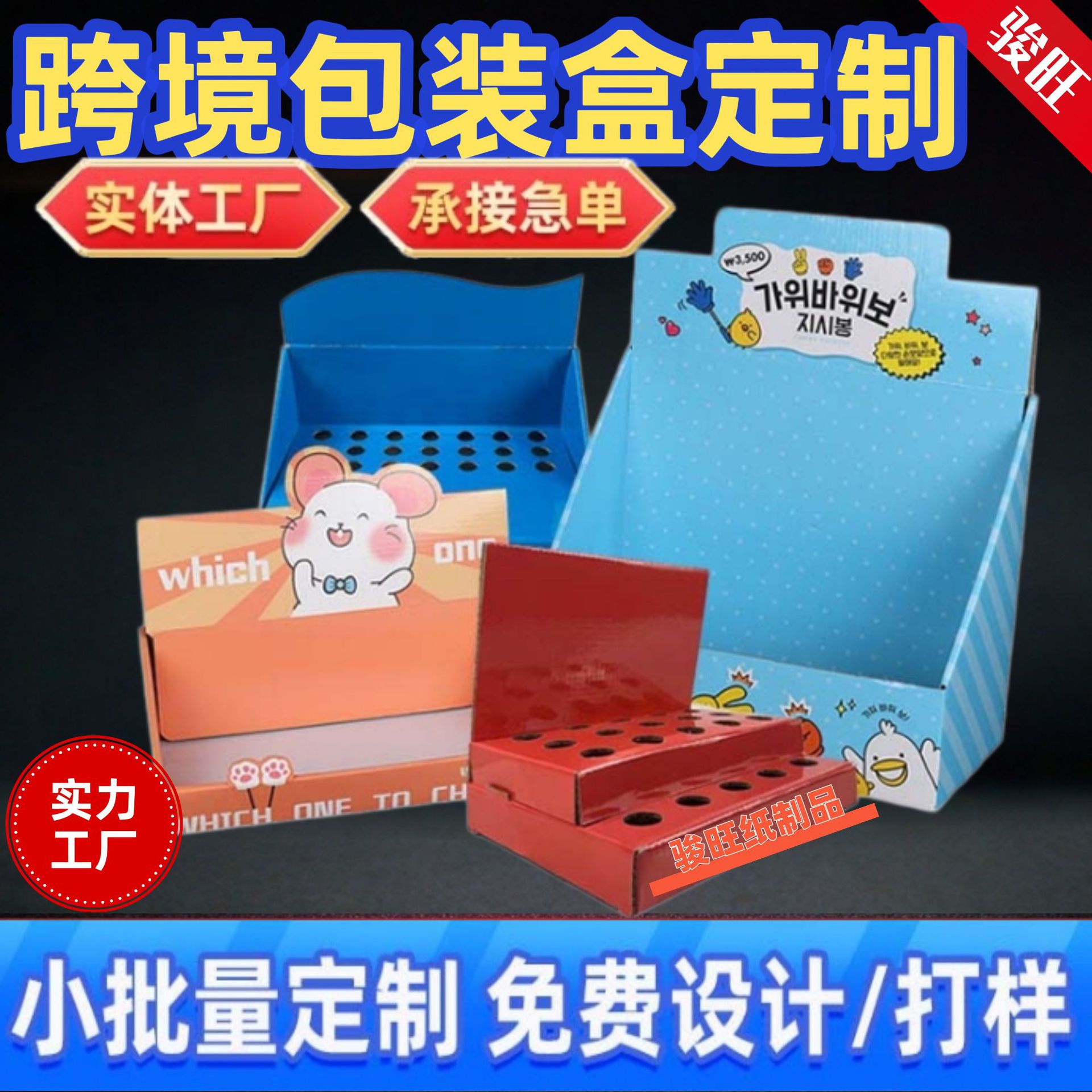 展示盒彩色超市彩盒瓦楞纸化妆品产品陈列架纸质展示盒PDQ包装盒