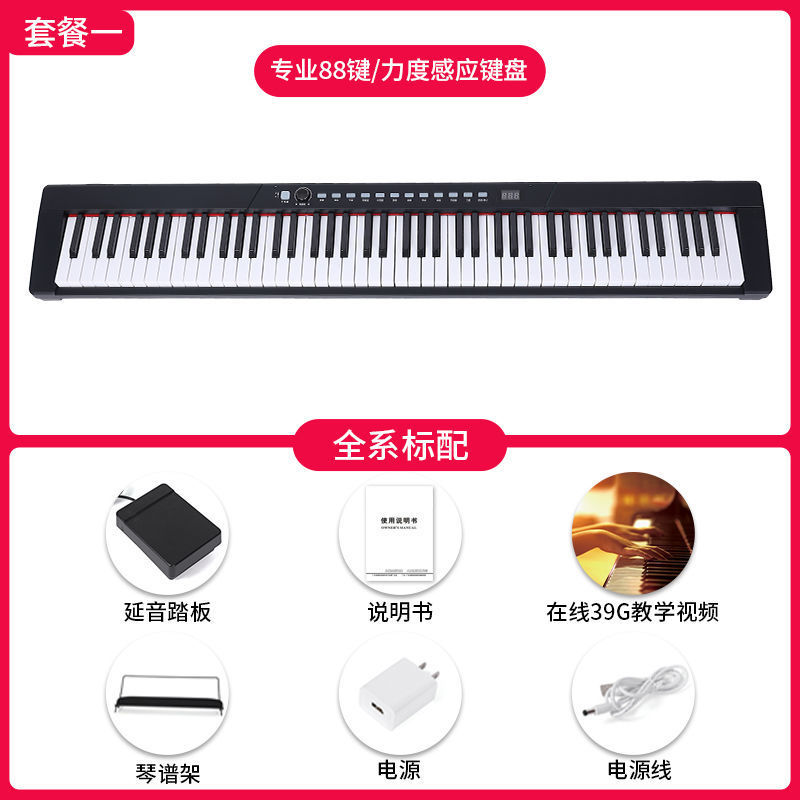 88키 스마트 버전(헤드폰 포함)