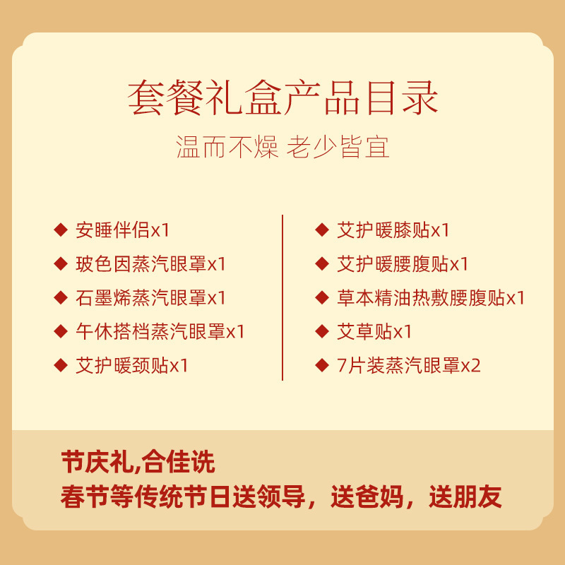 新年大礼包蒸汽眼罩艾草暖腰贴膝盖贴發熱贴11盒护眼养生伴手礼盒|undefined