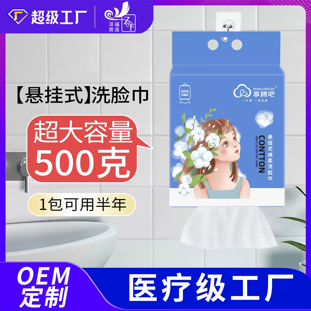 享棉吧悬挂式洗脸巾一次性毛巾美容院棉柔巾家用不掉絮洁面擦脸巾