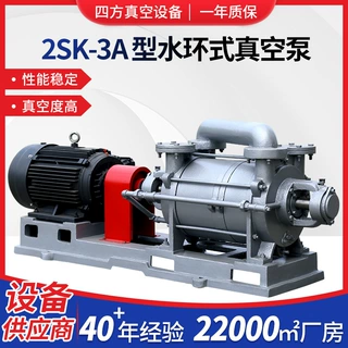 2SK-3A水环式真空泵供应不锈钢耐腐蚀真空泵供应多规格真空设备
